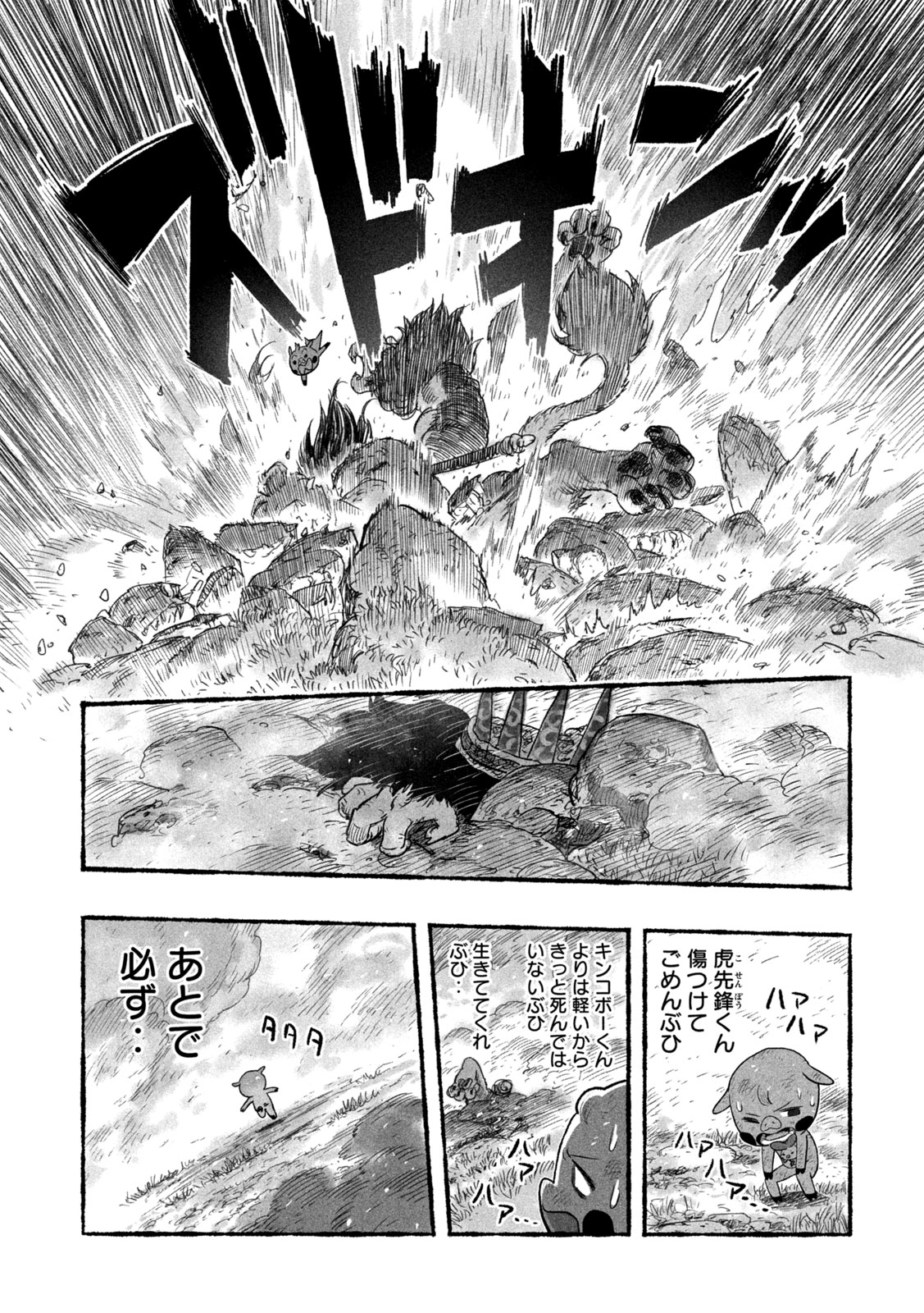 Shoujouhime Chapter 24 9ページ