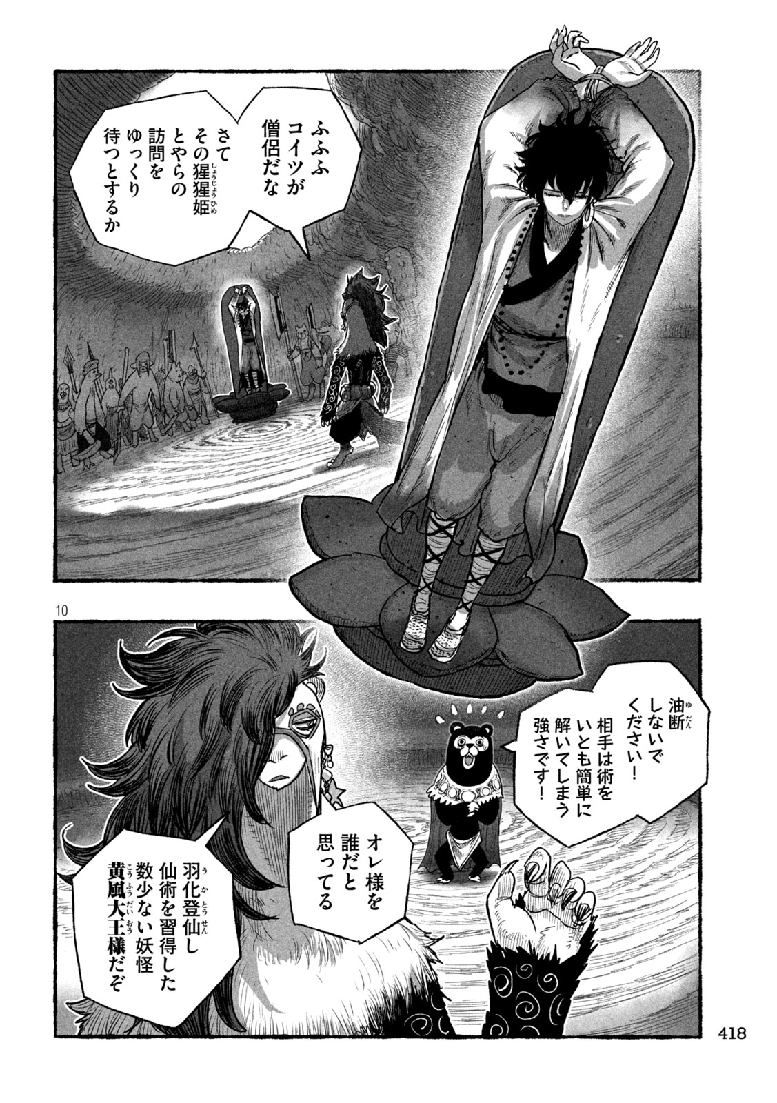 Shoujouhime Chapter 24 10ページ