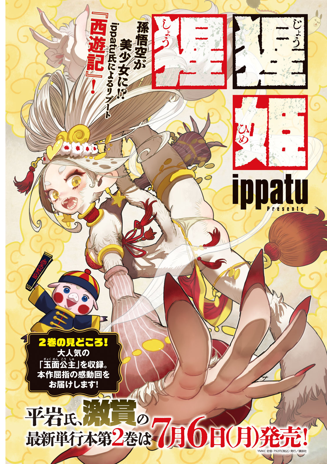 Shoujouhime Chapter 25 1ページ