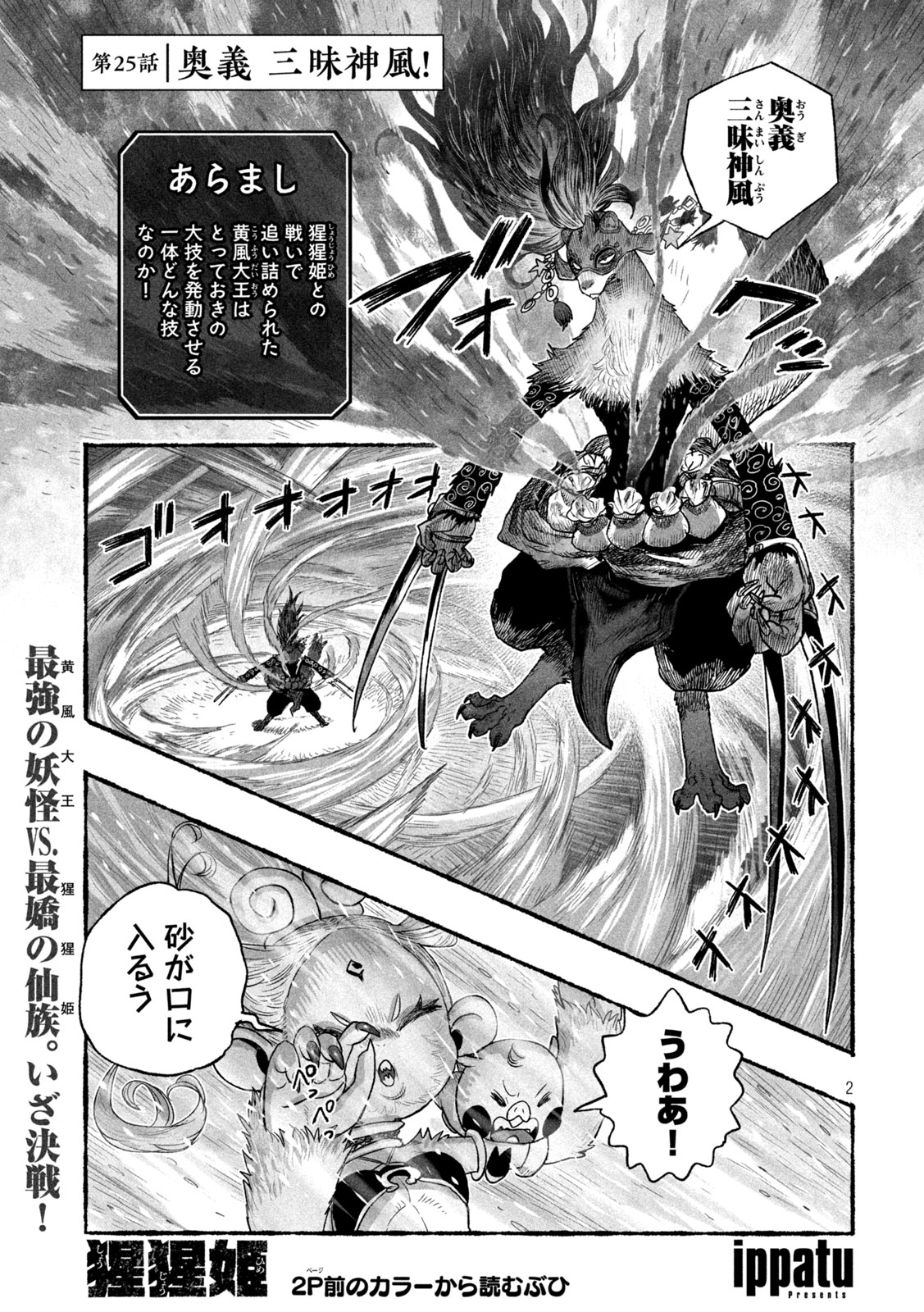 Shoujouhime Chapter 25 2ページ
