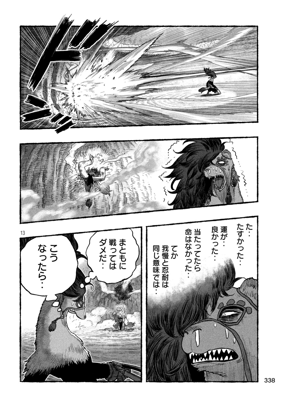 Shoujouhime Chapter 25 13ページ