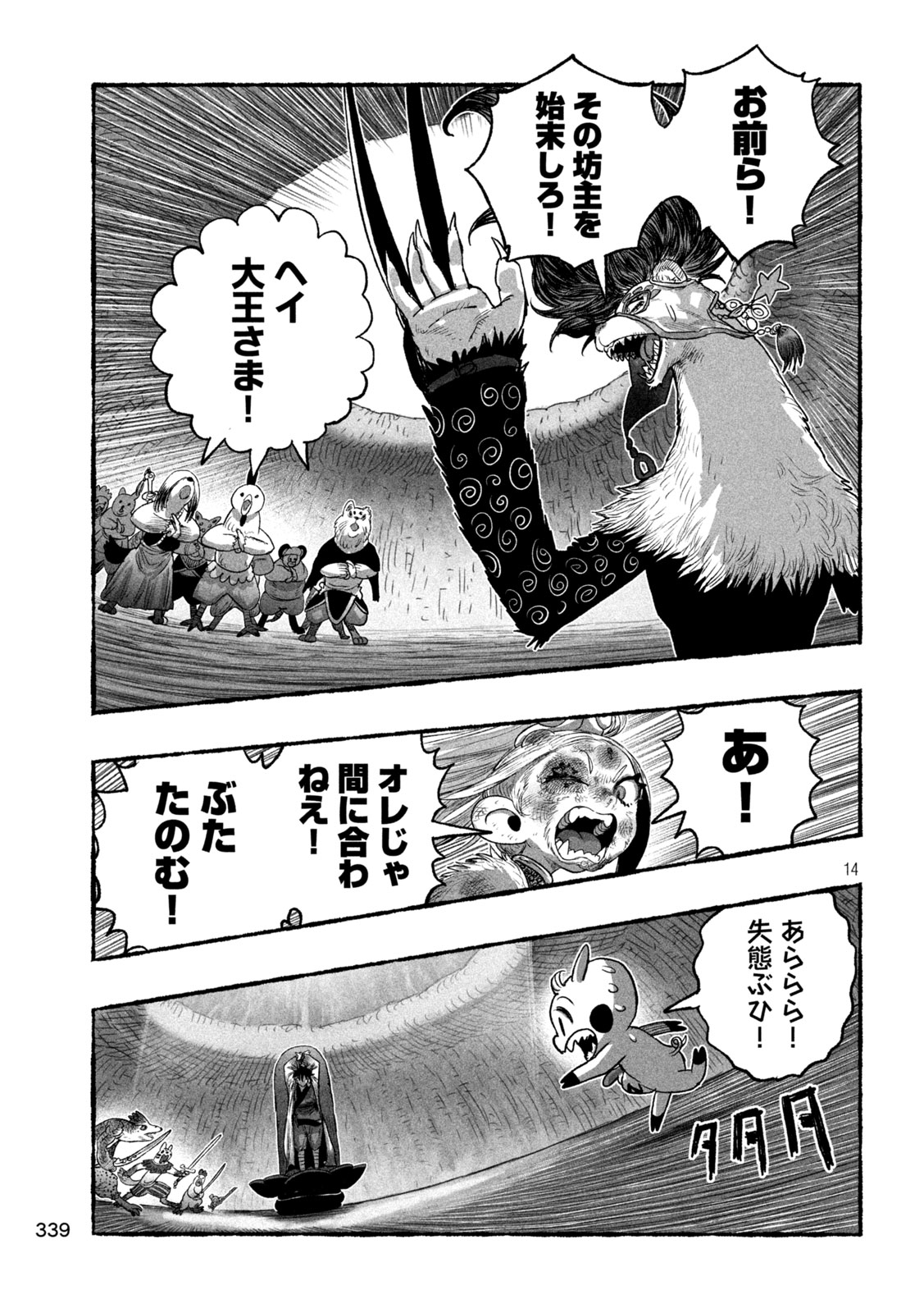 Shoujouhime Chapter 25 14ページ