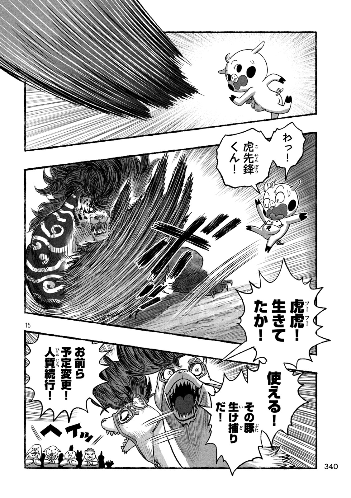 Shoujouhime Chapter 25 15ページ