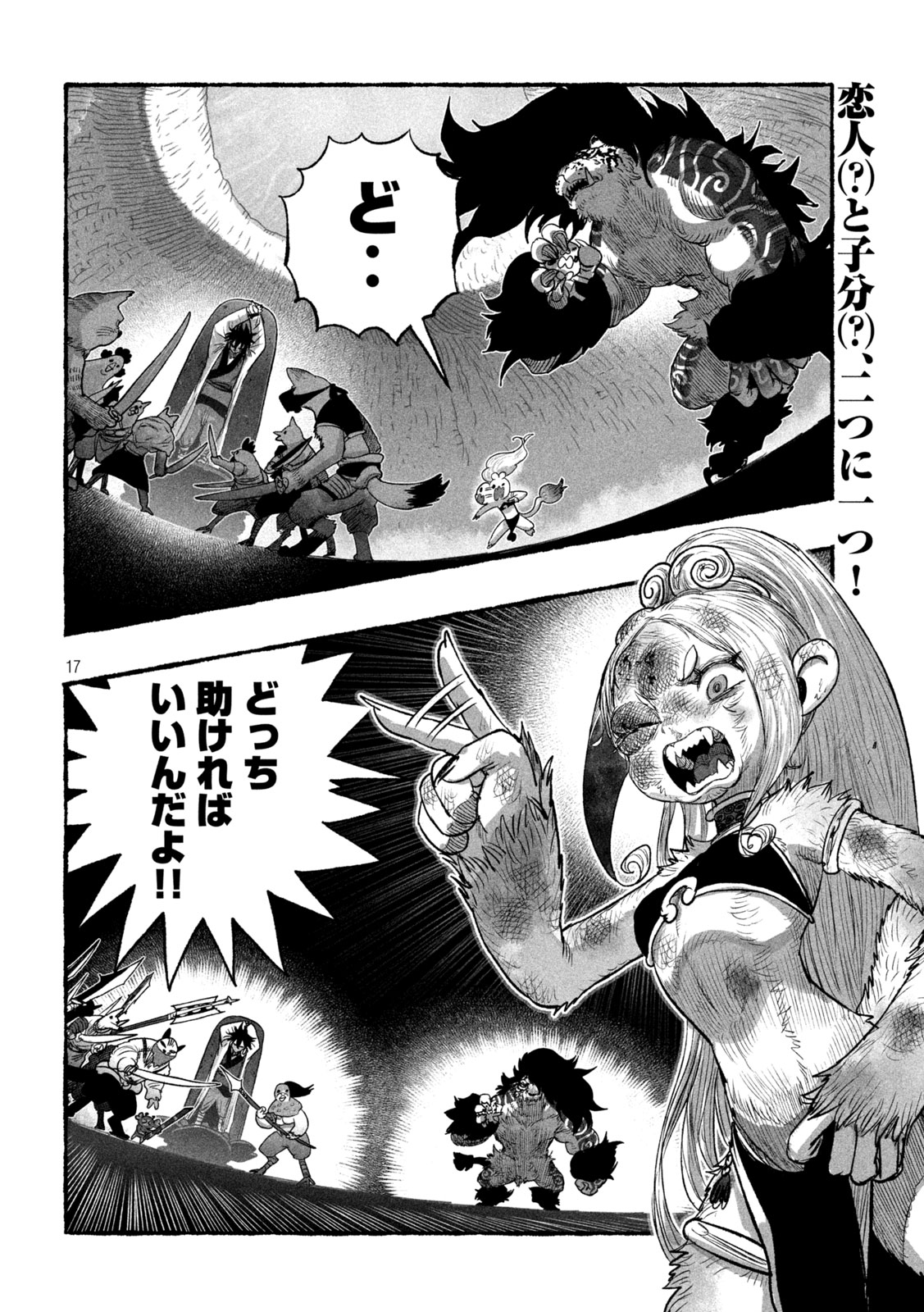 Shoujouhime Chapter 25 17ページ