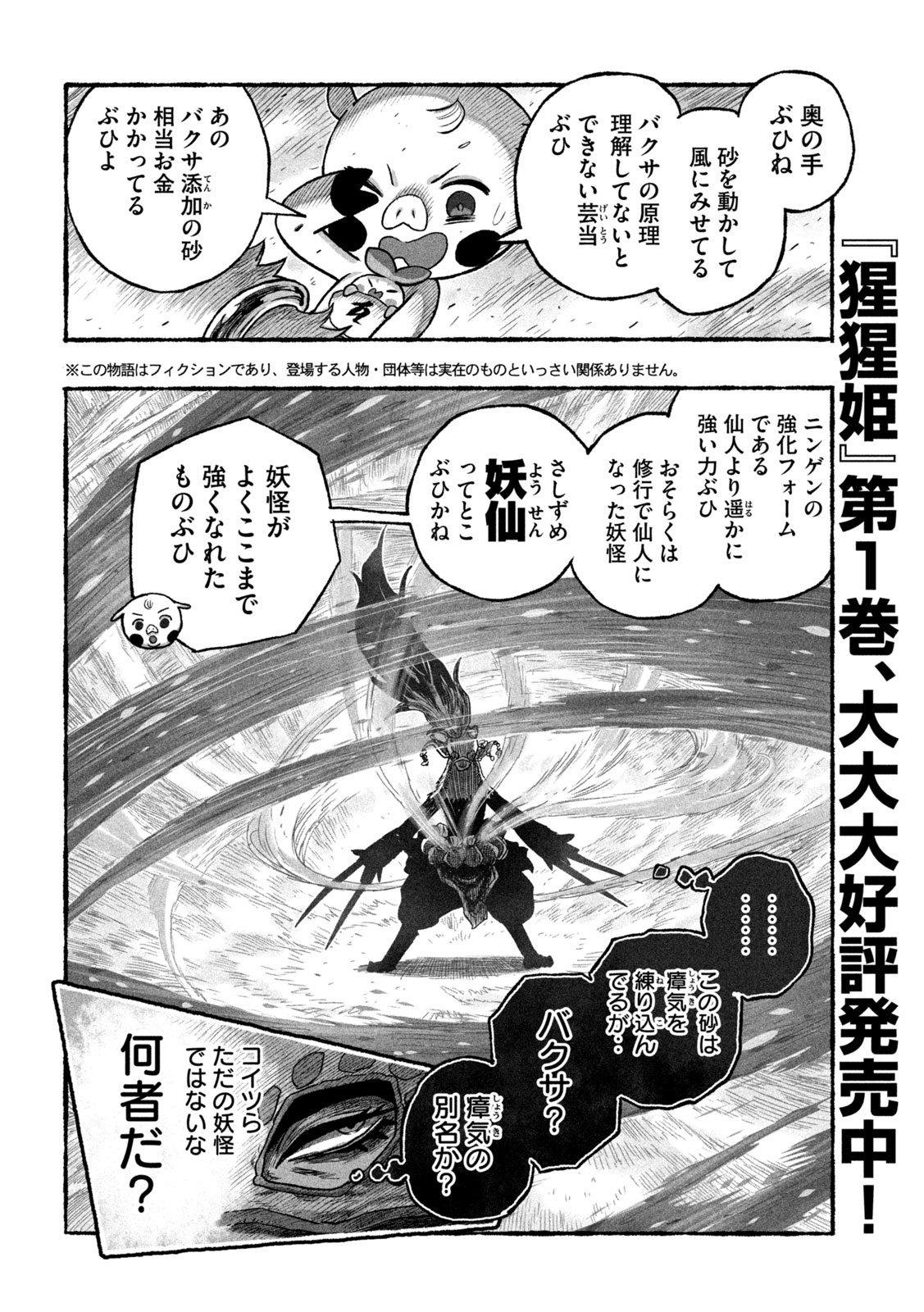 Shoujouhime Chapter 25 3ページ