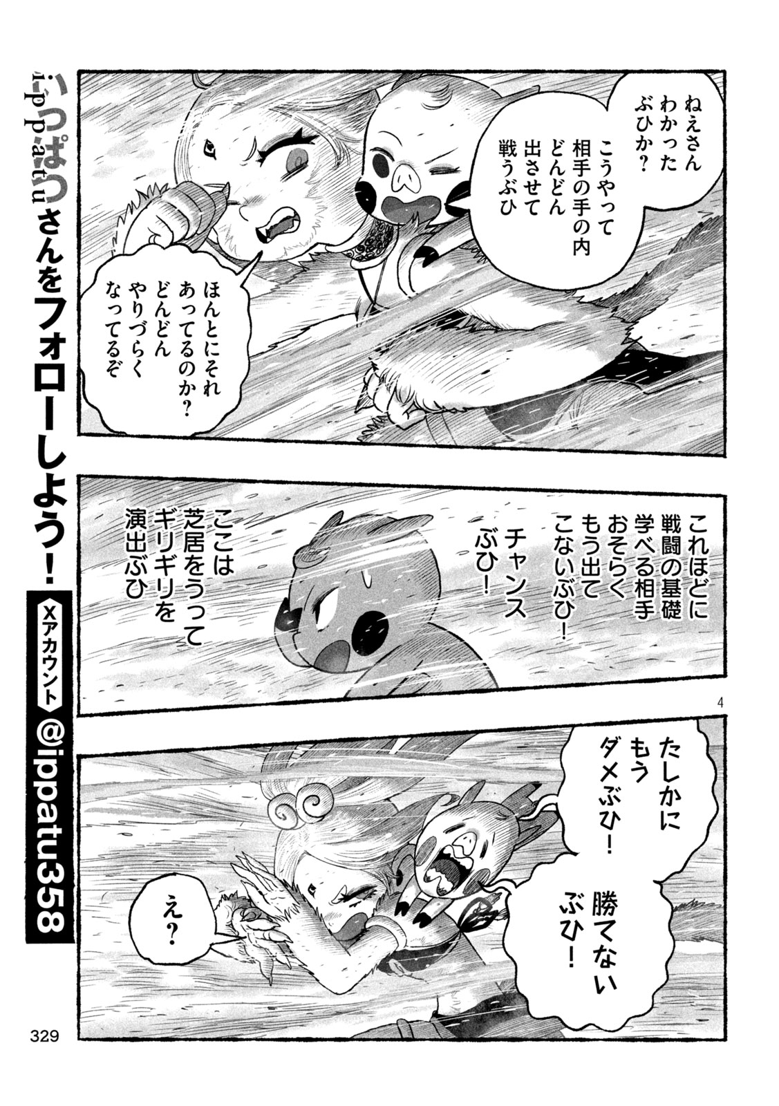 Shoujouhime Chapter 25 4ページ