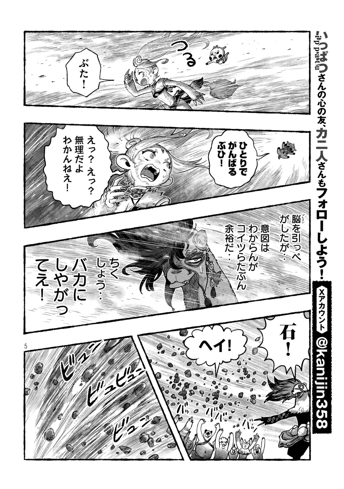 Shoujouhime Chapter 25 5ページ