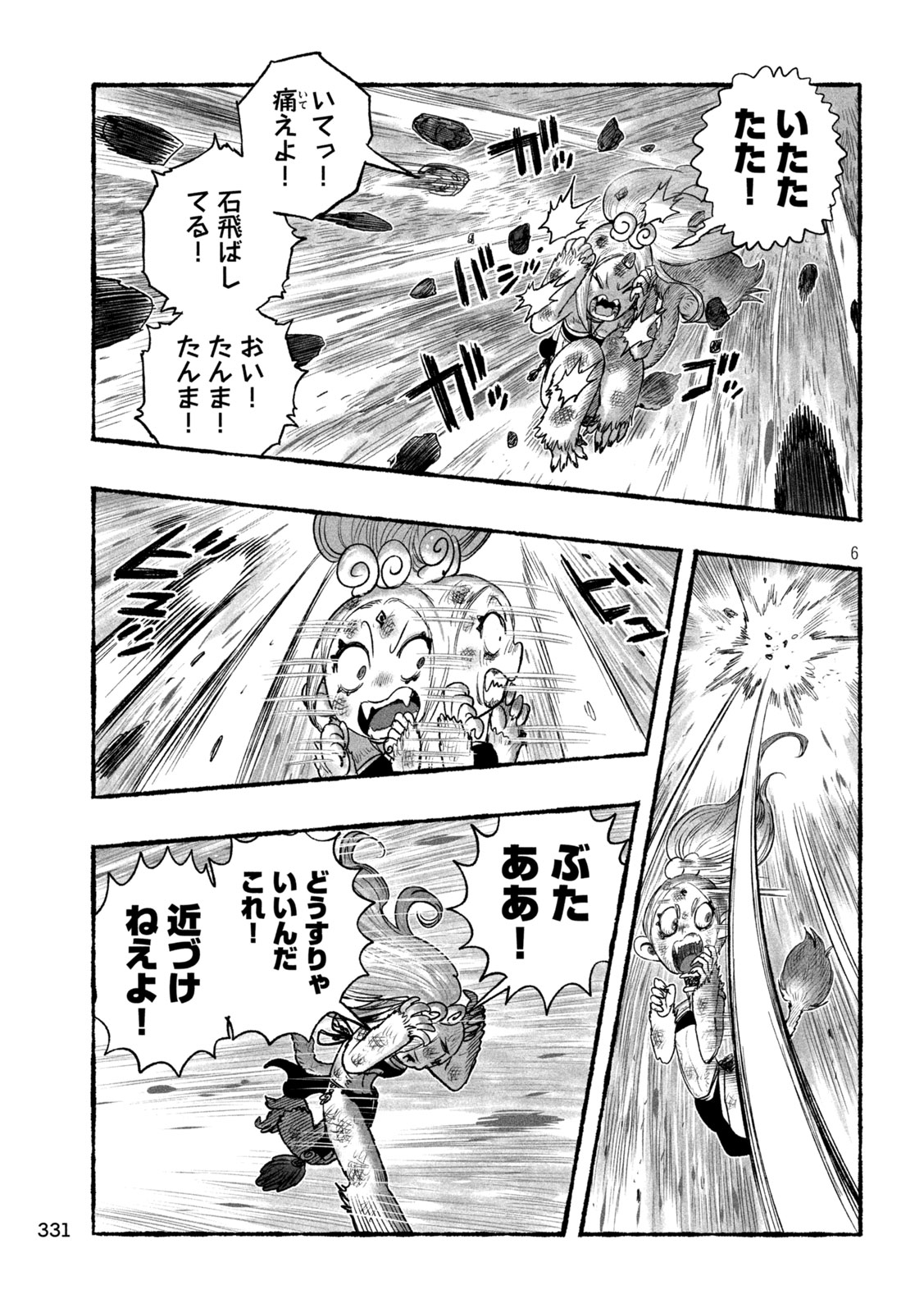 Shoujouhime Chapter 25 6ページ