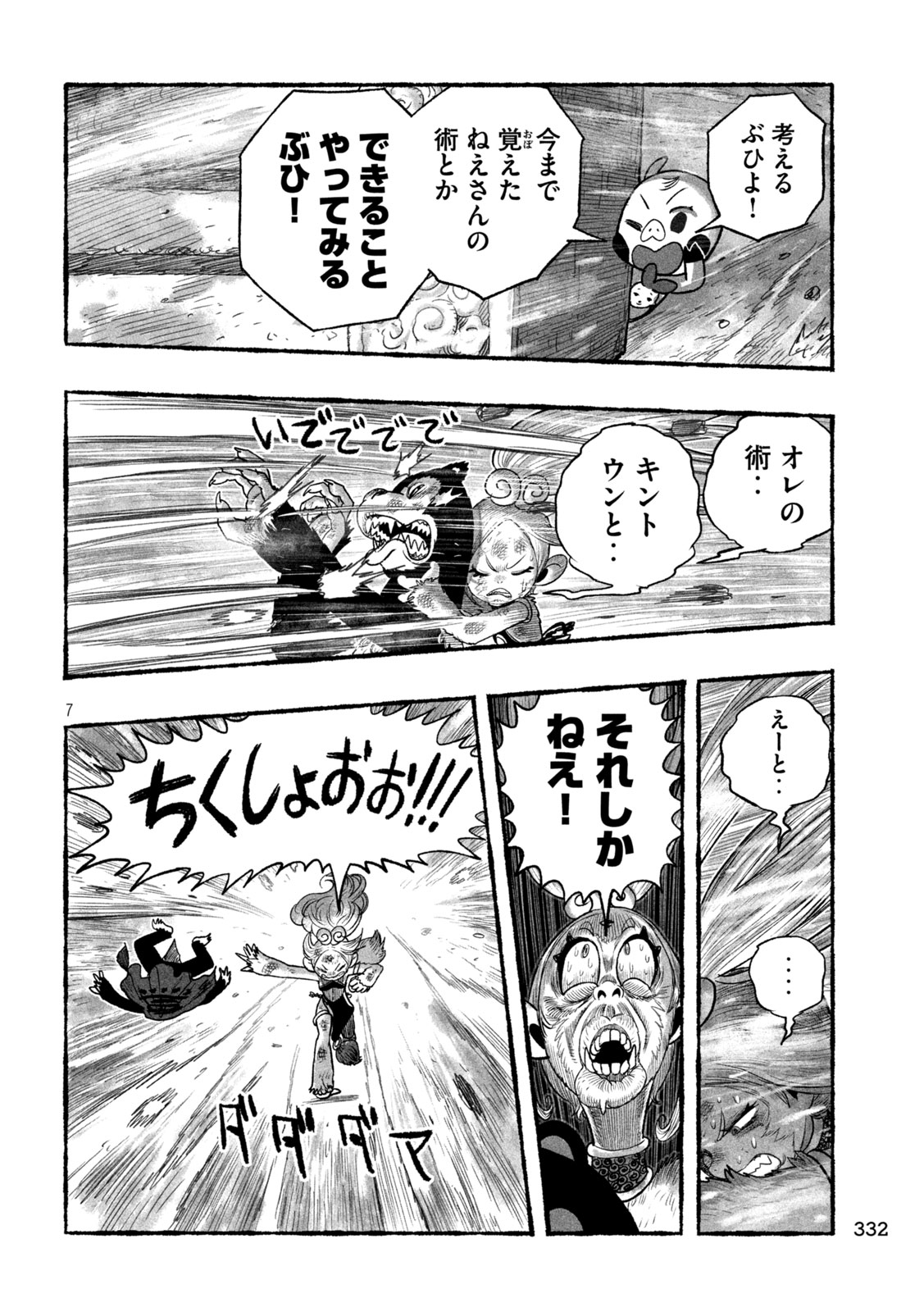 Shoujouhime Chapter 25 7ページ