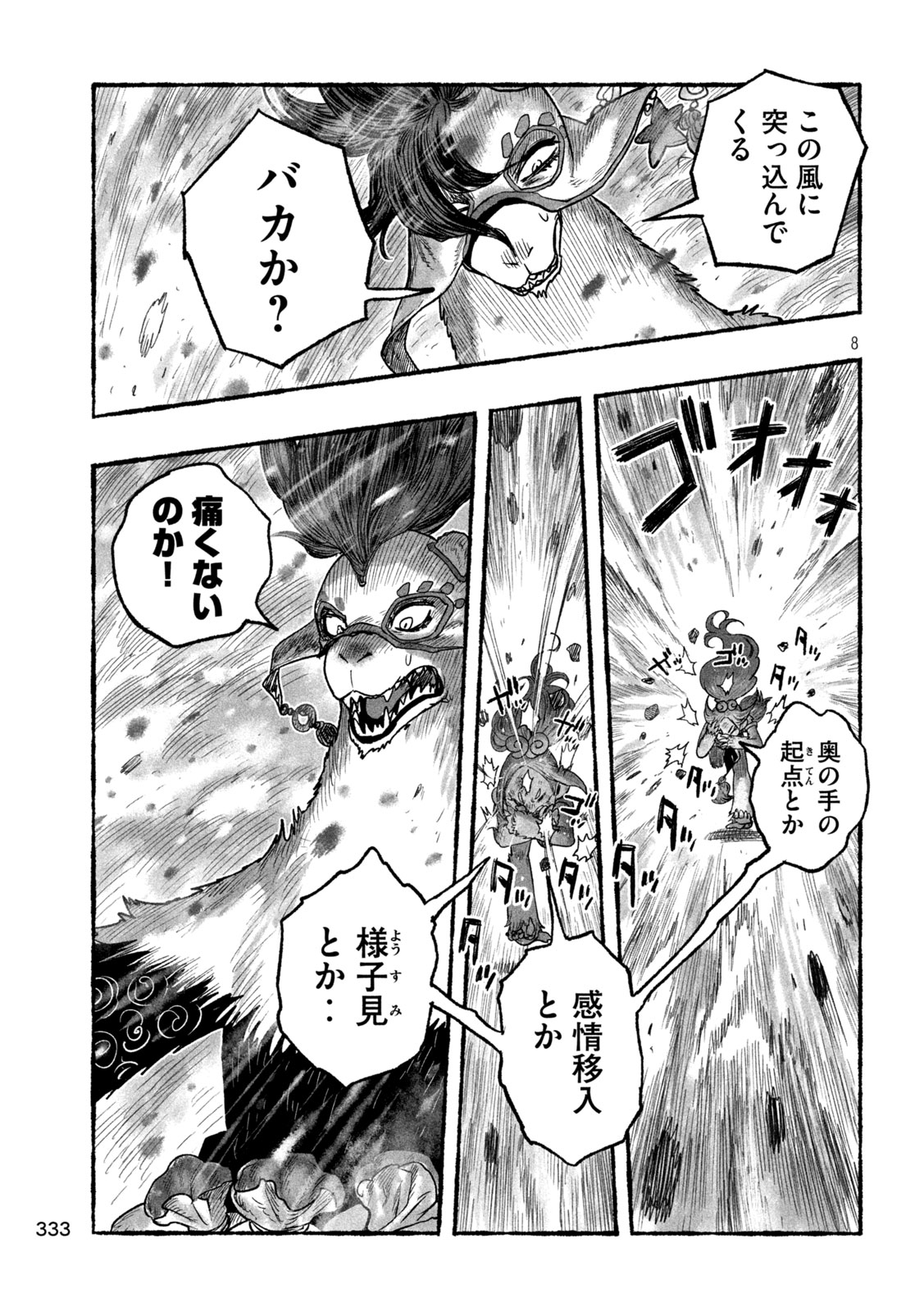 Shoujouhime Chapter 25 8ページ