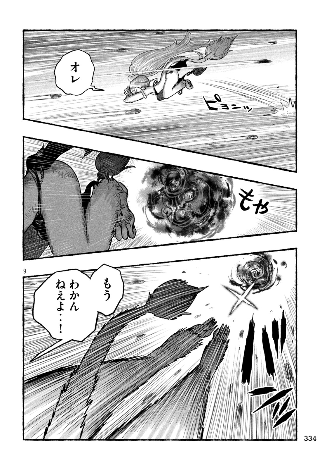 Shoujouhime Chapter 25 9ページ