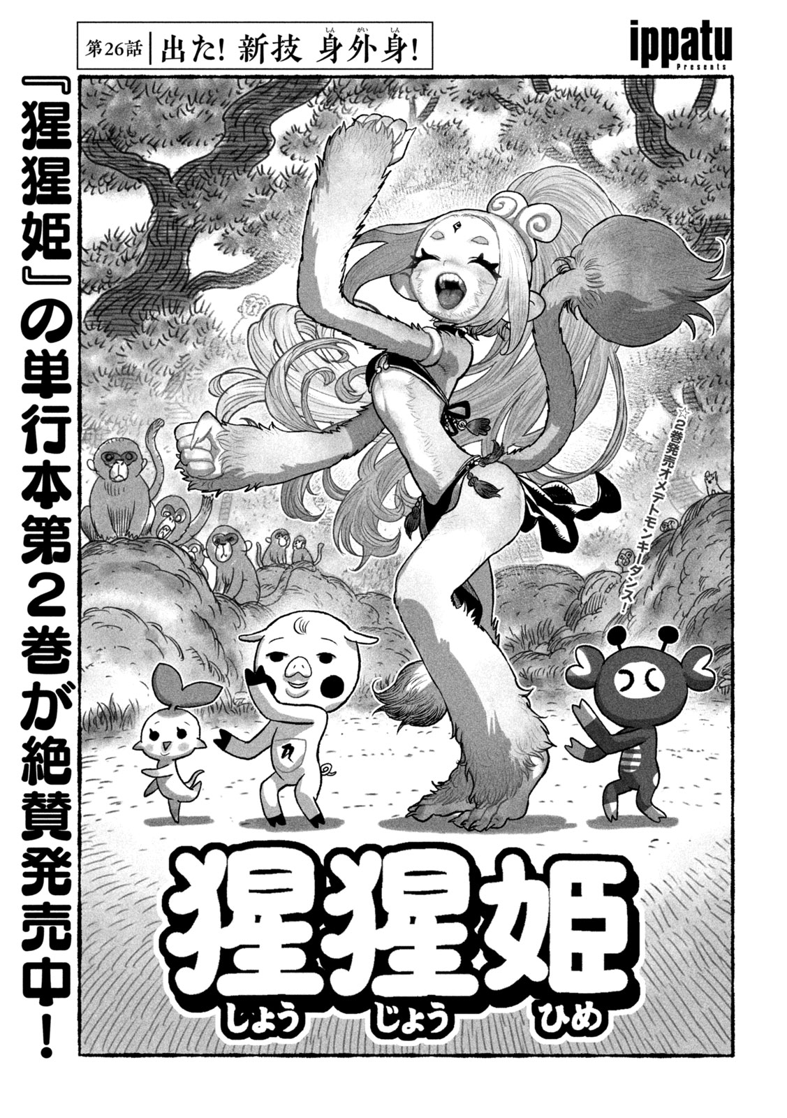 Shoujouhime Chapter 26 1ページ