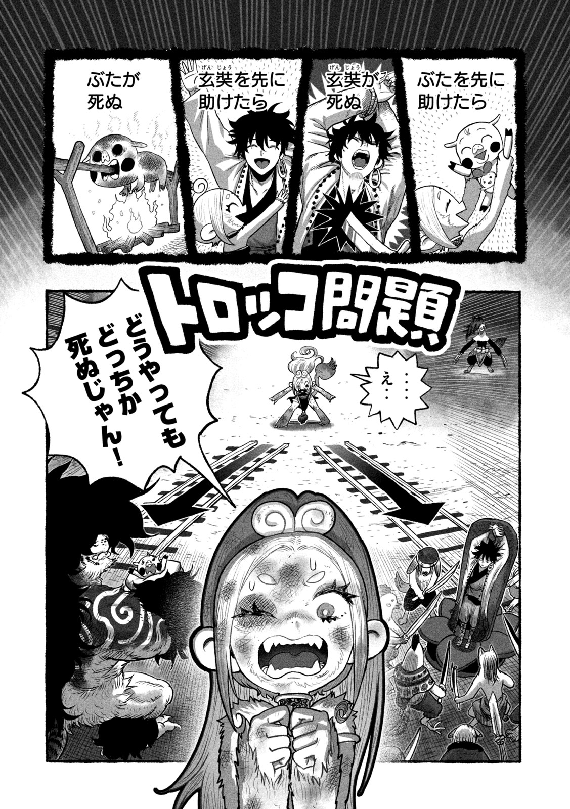 Shoujouhime Chapter 26 2ページ