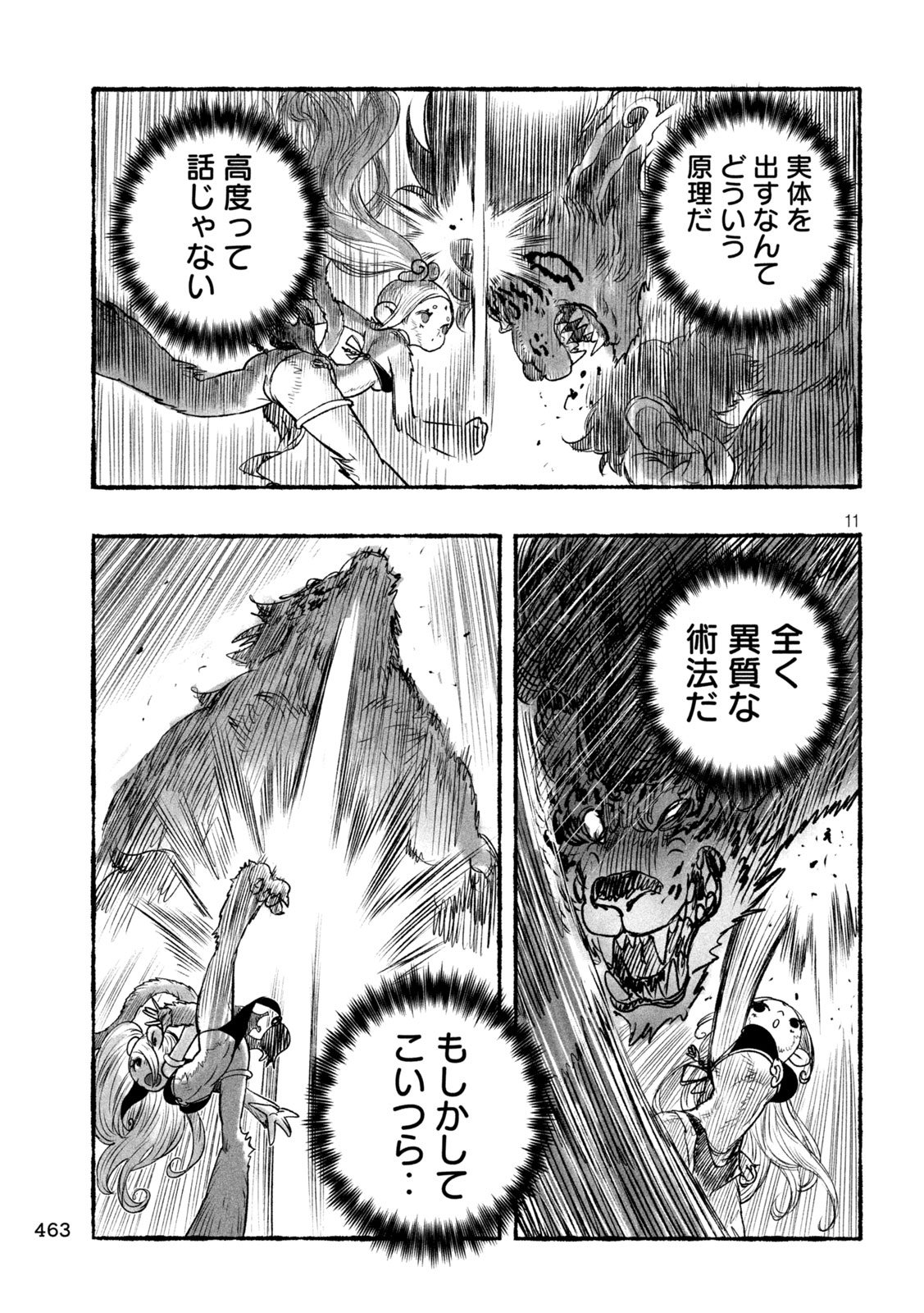 Shoujouhime Chapter 26 11ページ