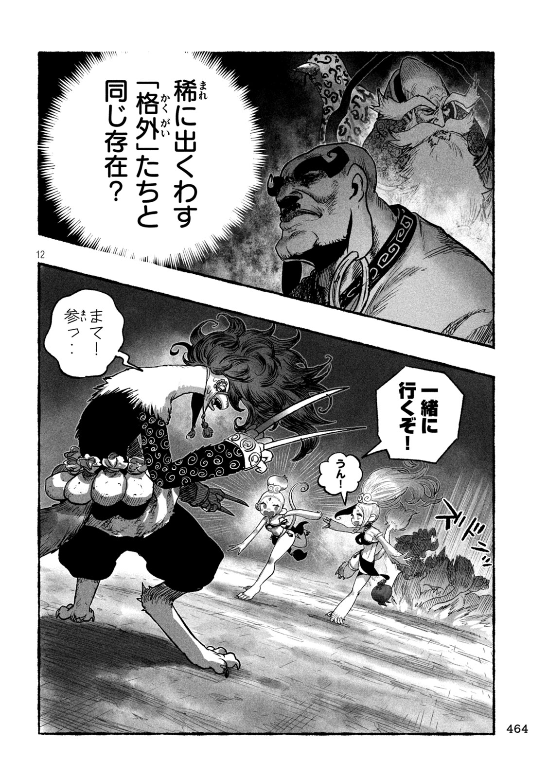 Shoujouhime Chapter 26 12ページ