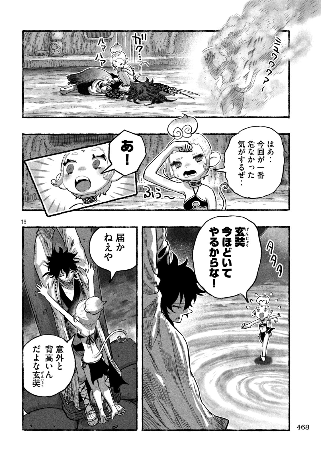 Shoujouhime Chapter 26 16ページ