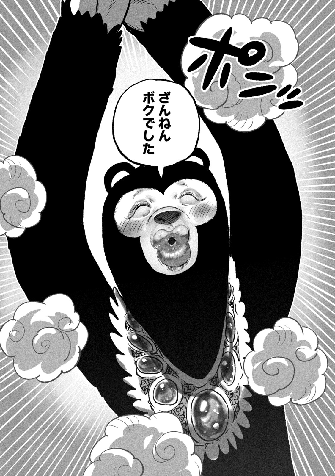 Shoujouhime Chapter 26 18ページ