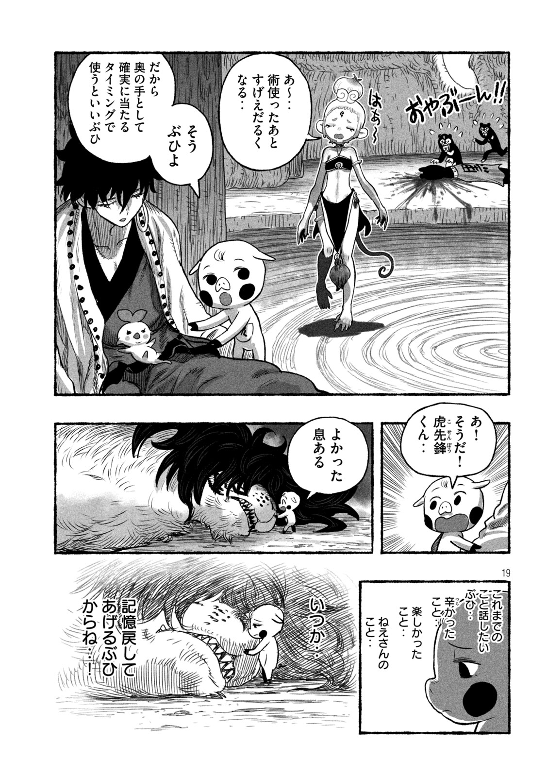Shoujouhime Chapter 26 19ページ