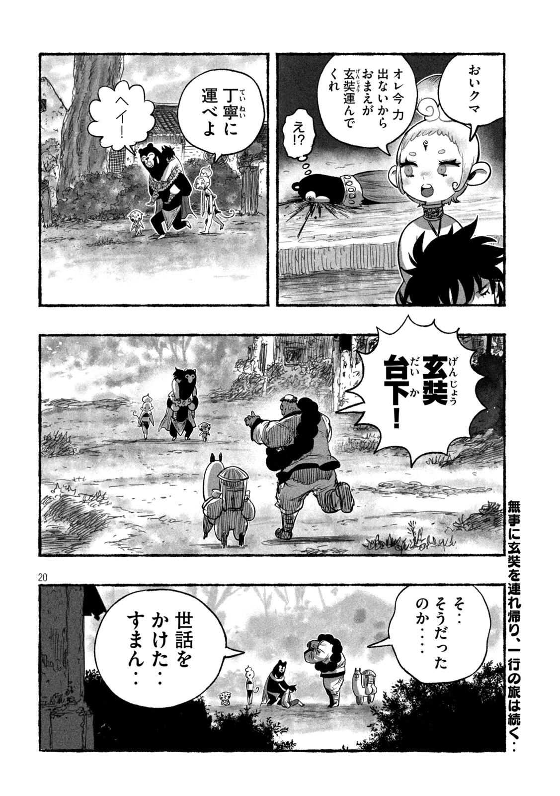 Shoujouhime Chapter 26 20ページ