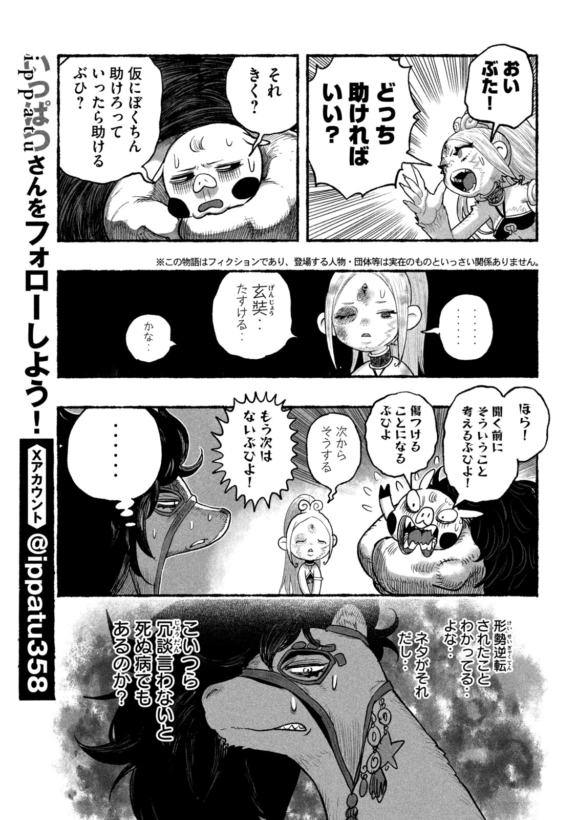 Shoujouhime Chapter 26 3ページ