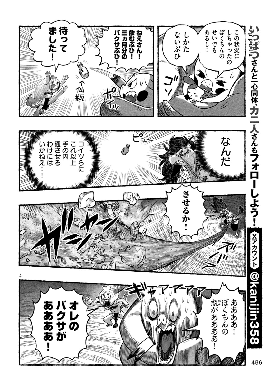 Shoujouhime Chapter 26 4ページ