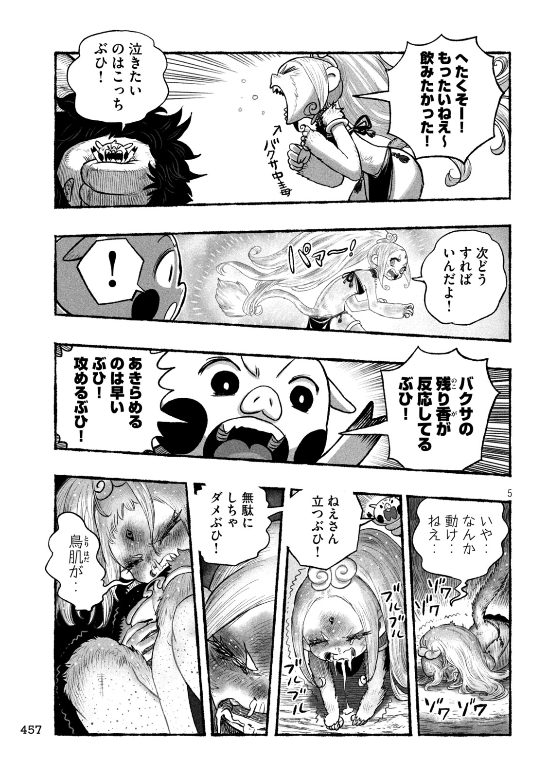 Shoujouhime Chapter 26 5ページ