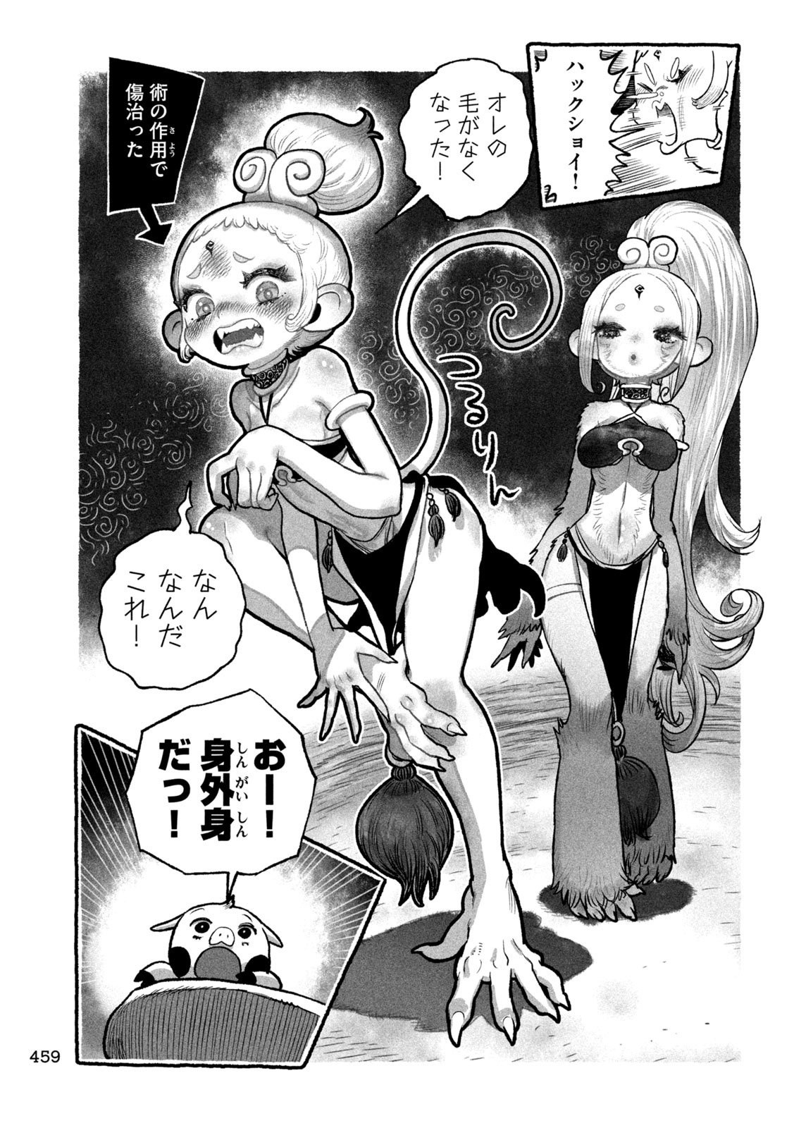Shoujouhime Chapter 26 7ページ
