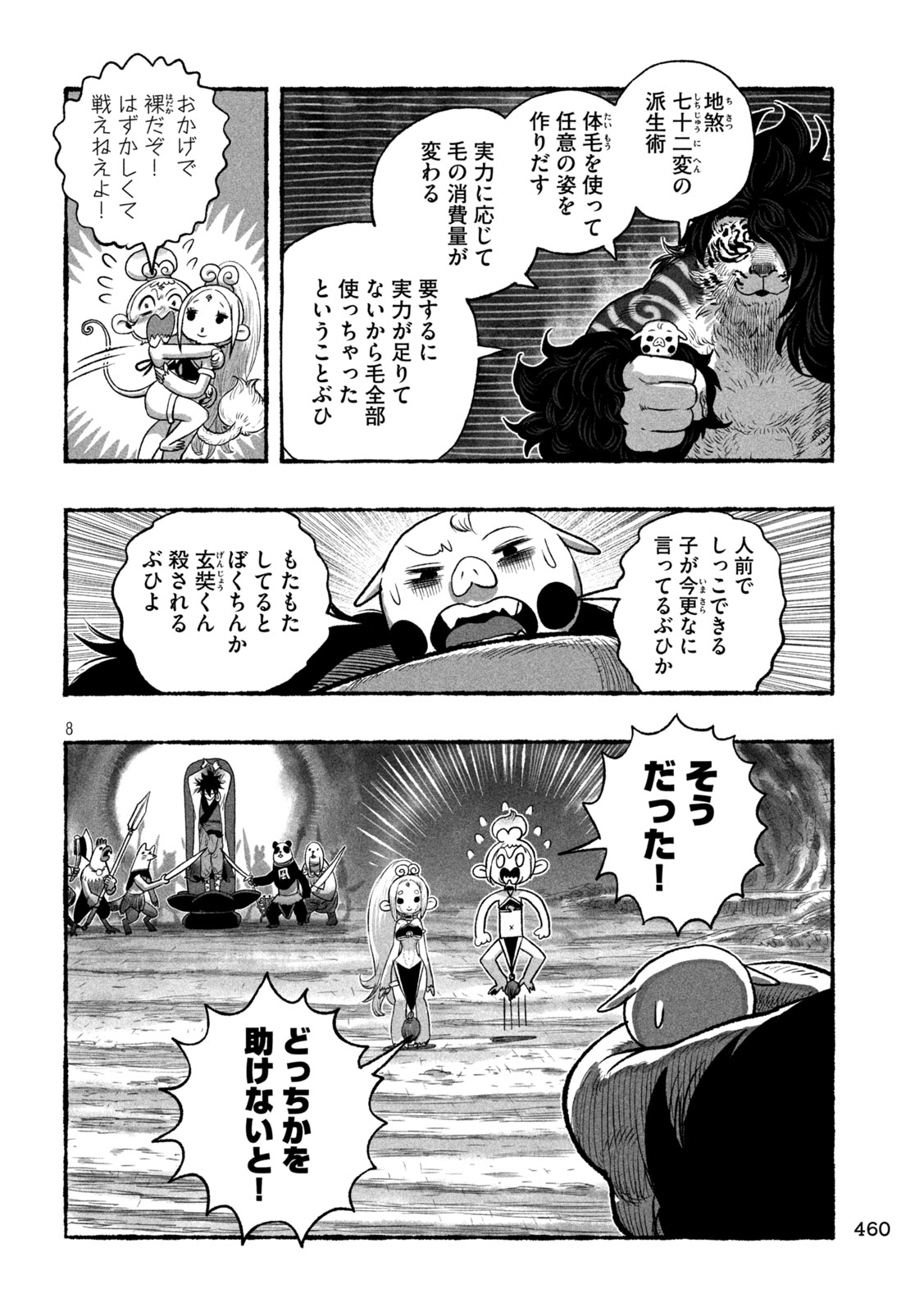 Shoujouhime Chapter 26 8ページ