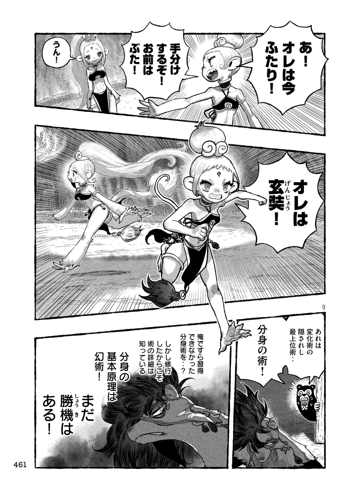 Shoujouhime Chapter 26 9ページ