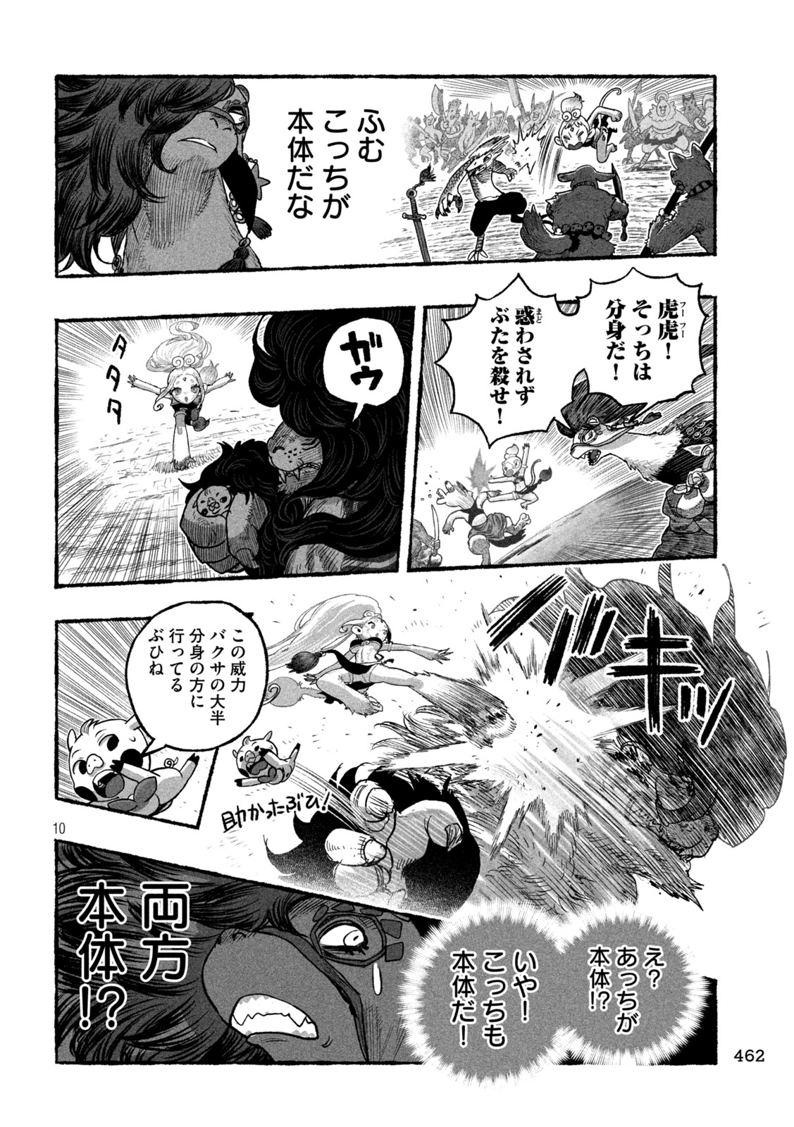 Shoujouhime Chapter 26 10ページ