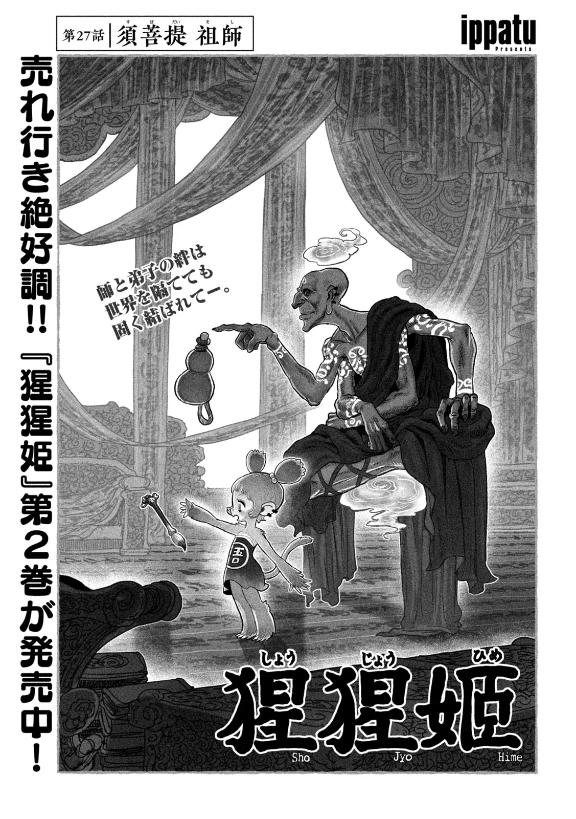 Shoujouhime Chapter 27 1ページ
