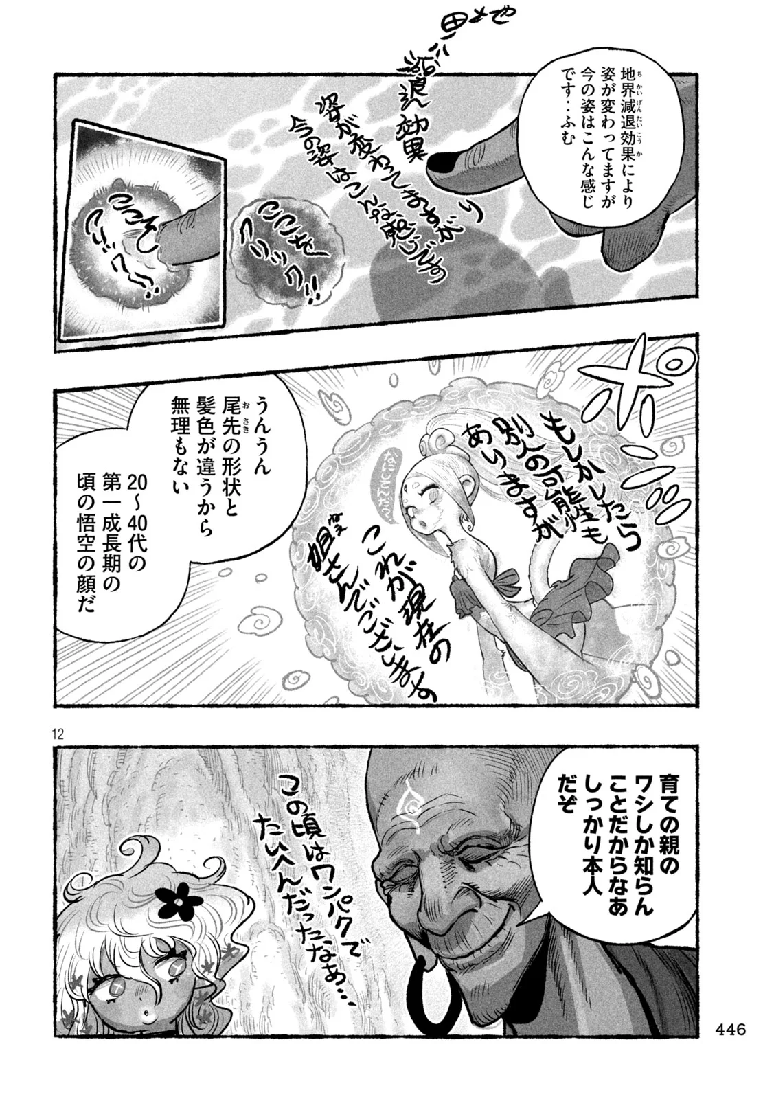 Shoujouhime Chapter 27 12ページ