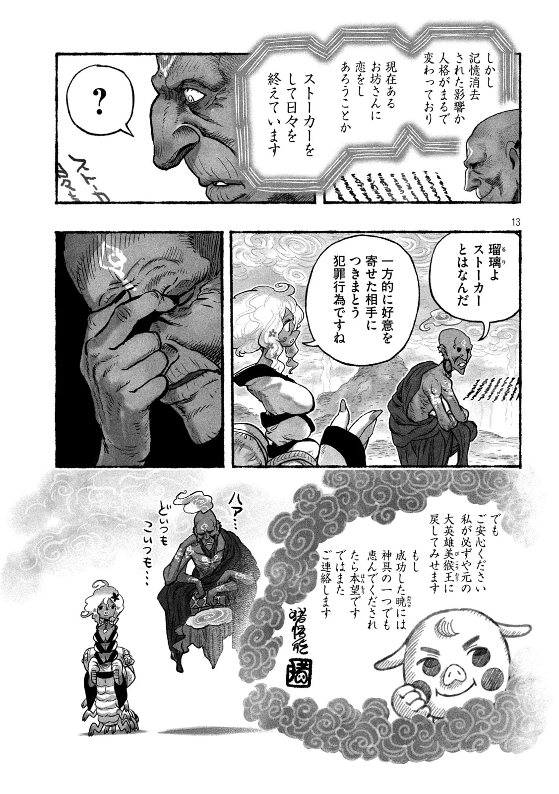 Shoujouhime Chapter 27 13ページ