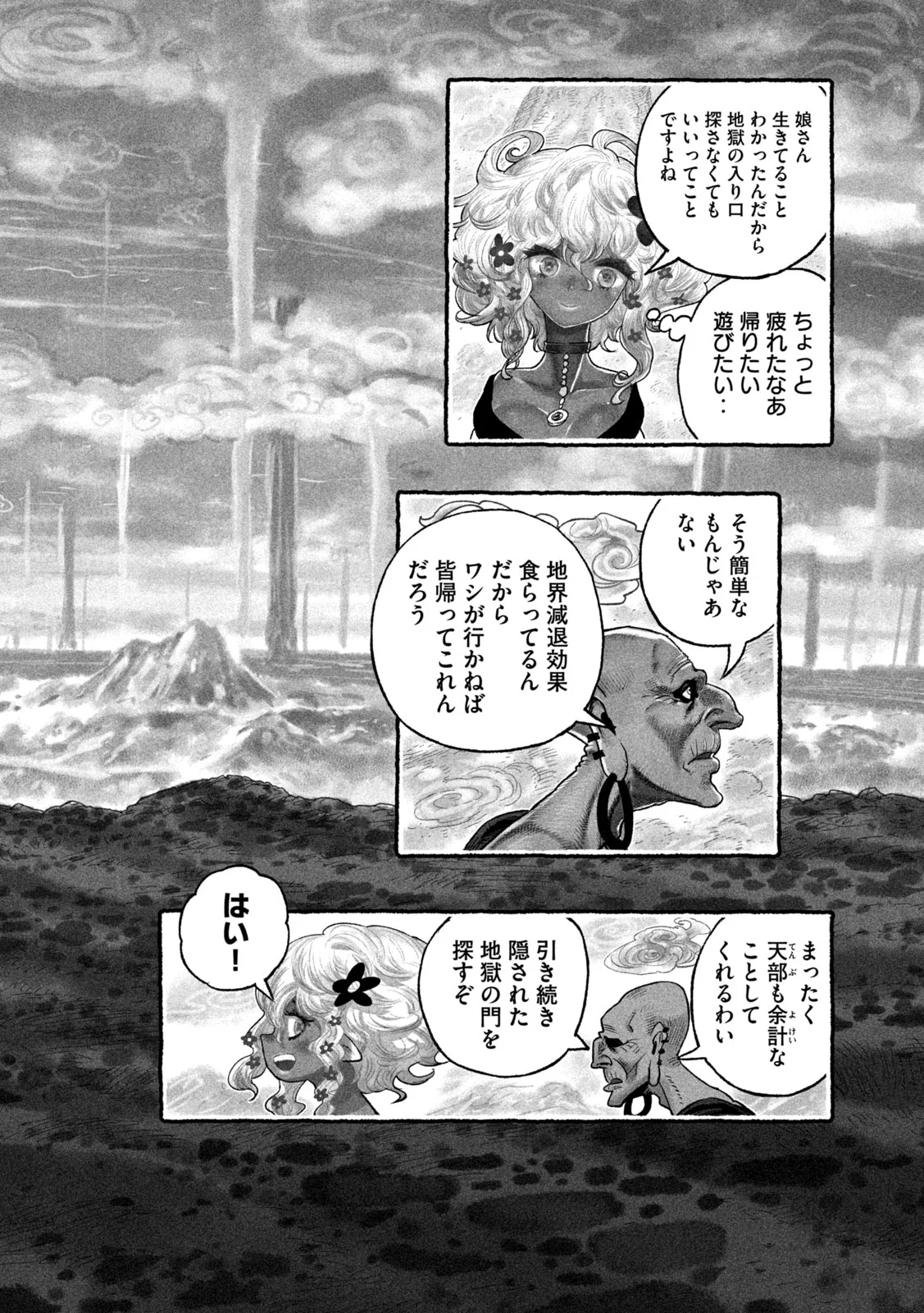 Shoujouhime Chapter 27 14ページ