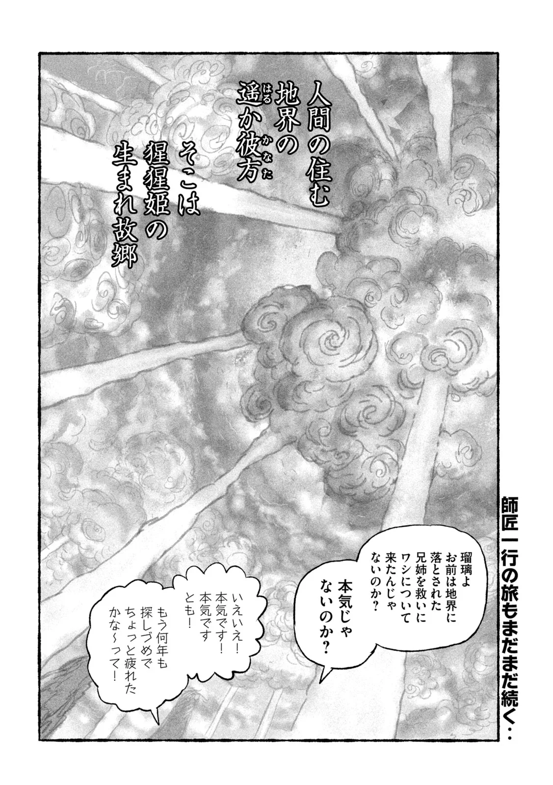 Shoujouhime Chapter 27 16ページ