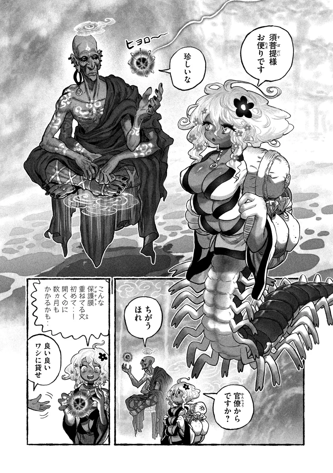 Shoujouhime Chapter 27 8ページ