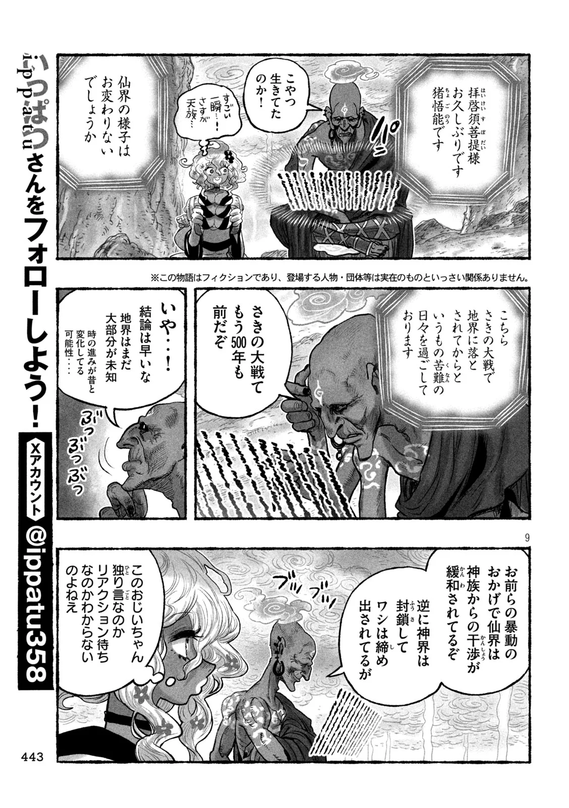 Shoujouhime Chapter 27 9ページ