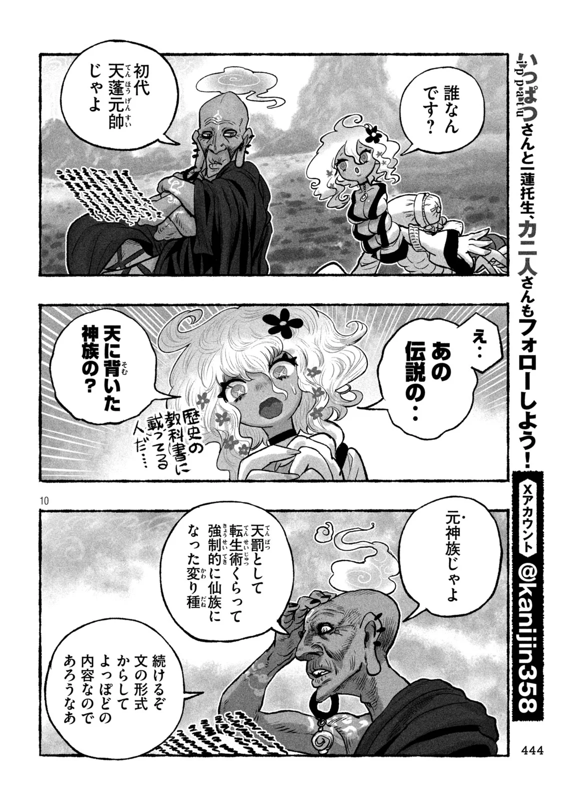 Shoujouhime Chapter 27 10ページ