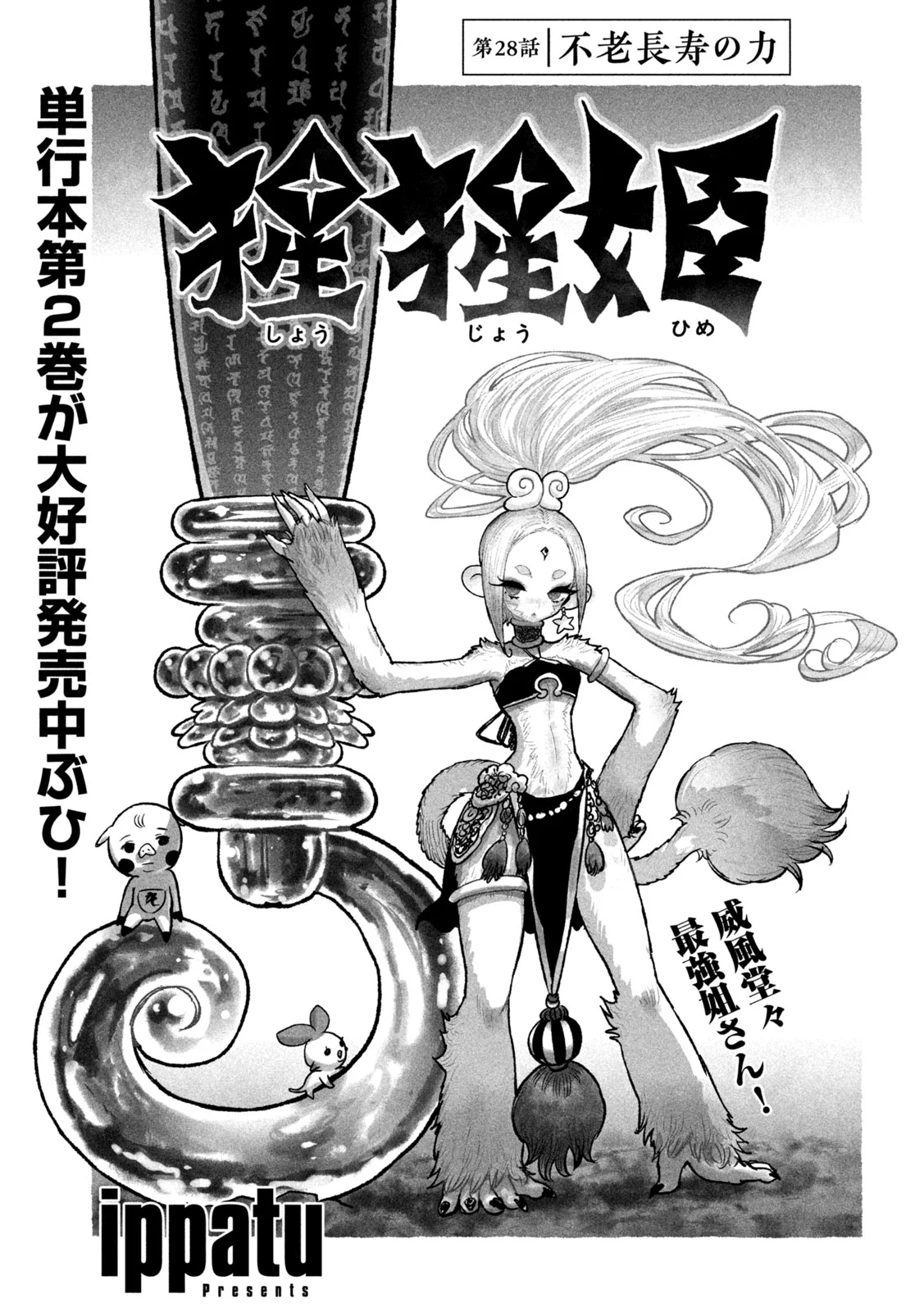 Shoujouhime Chapter 28 1ページ
