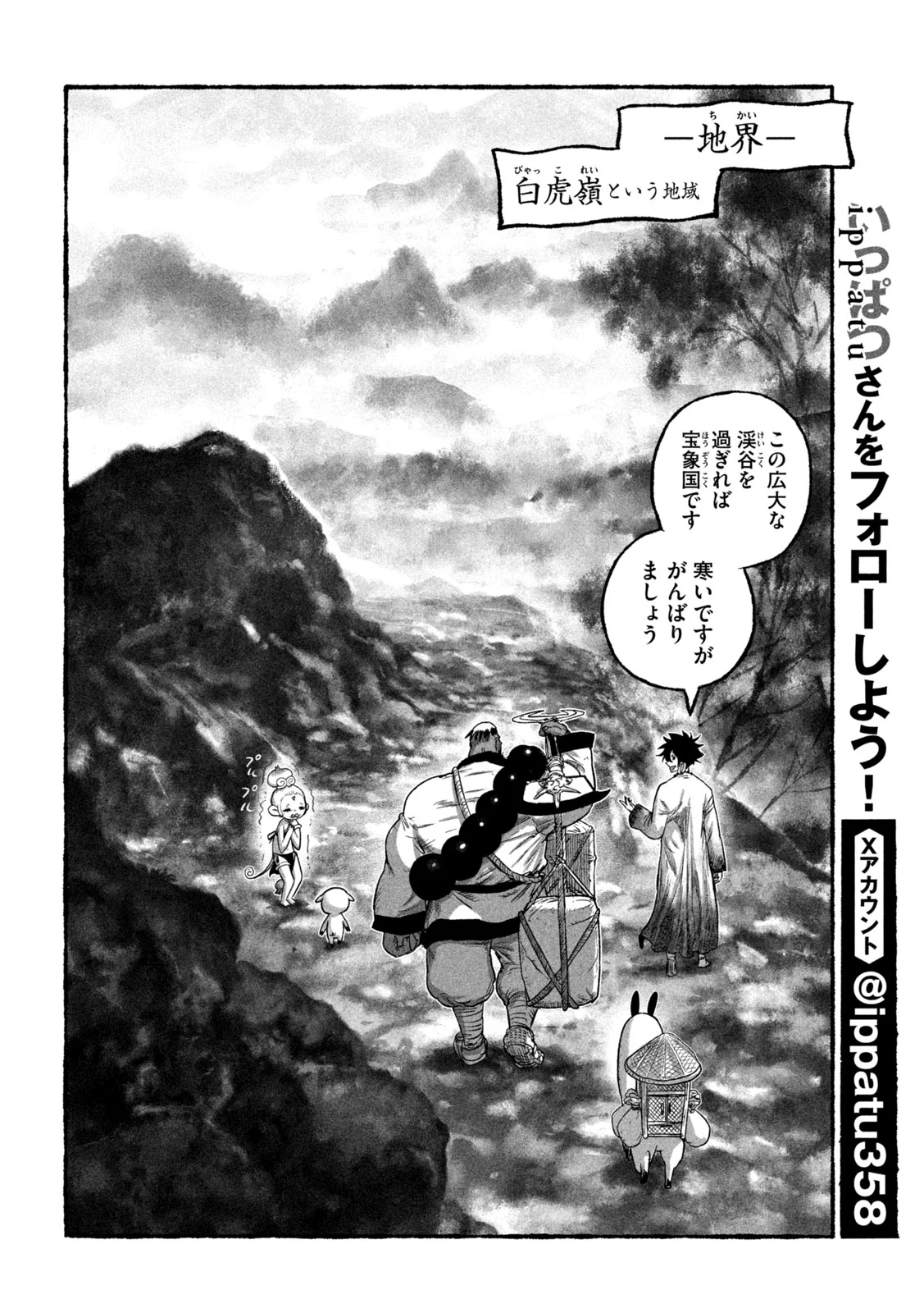 Shoujouhime Chapter 28 2ページ