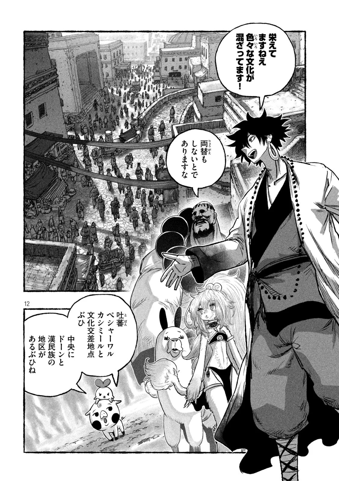 Shoujouhime Chapter 28 12ページ