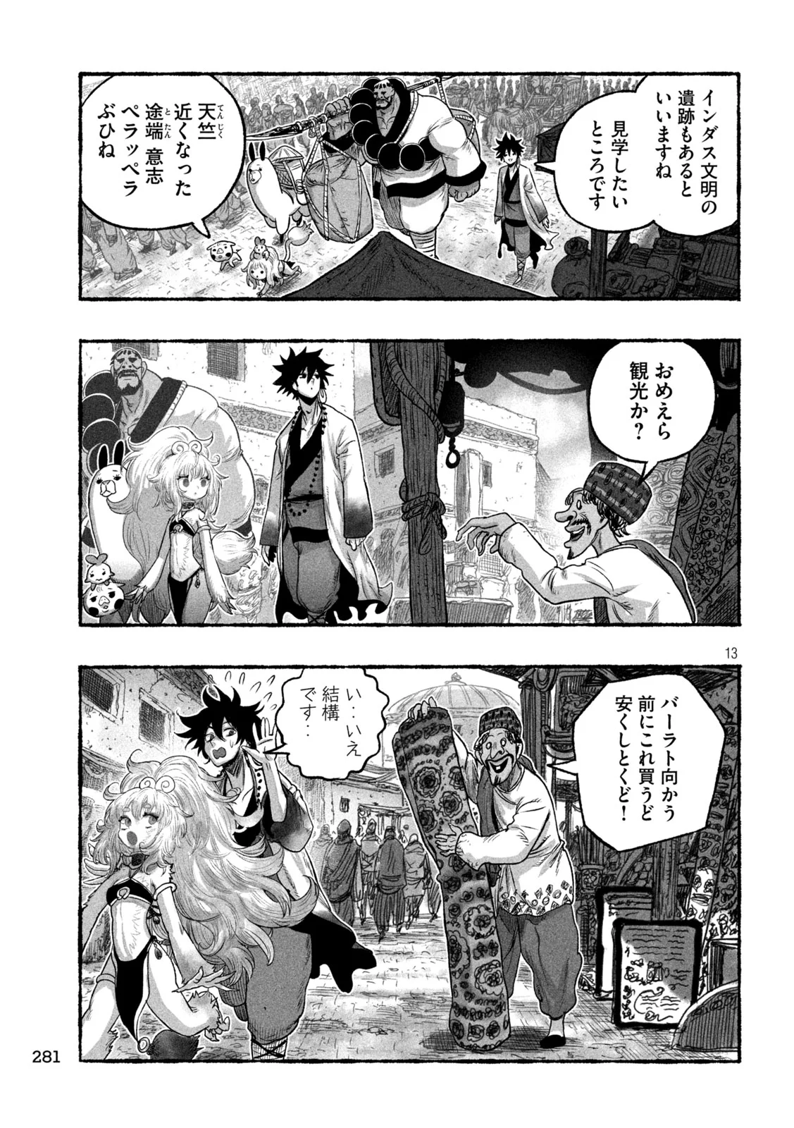 Shoujouhime Chapter 28 13ページ