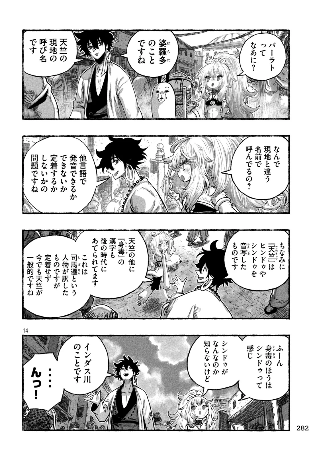Shoujouhime Chapter 28 14ページ