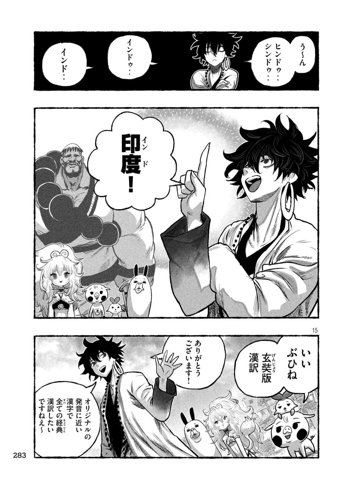 Shoujouhime Chapter 28 15ページ