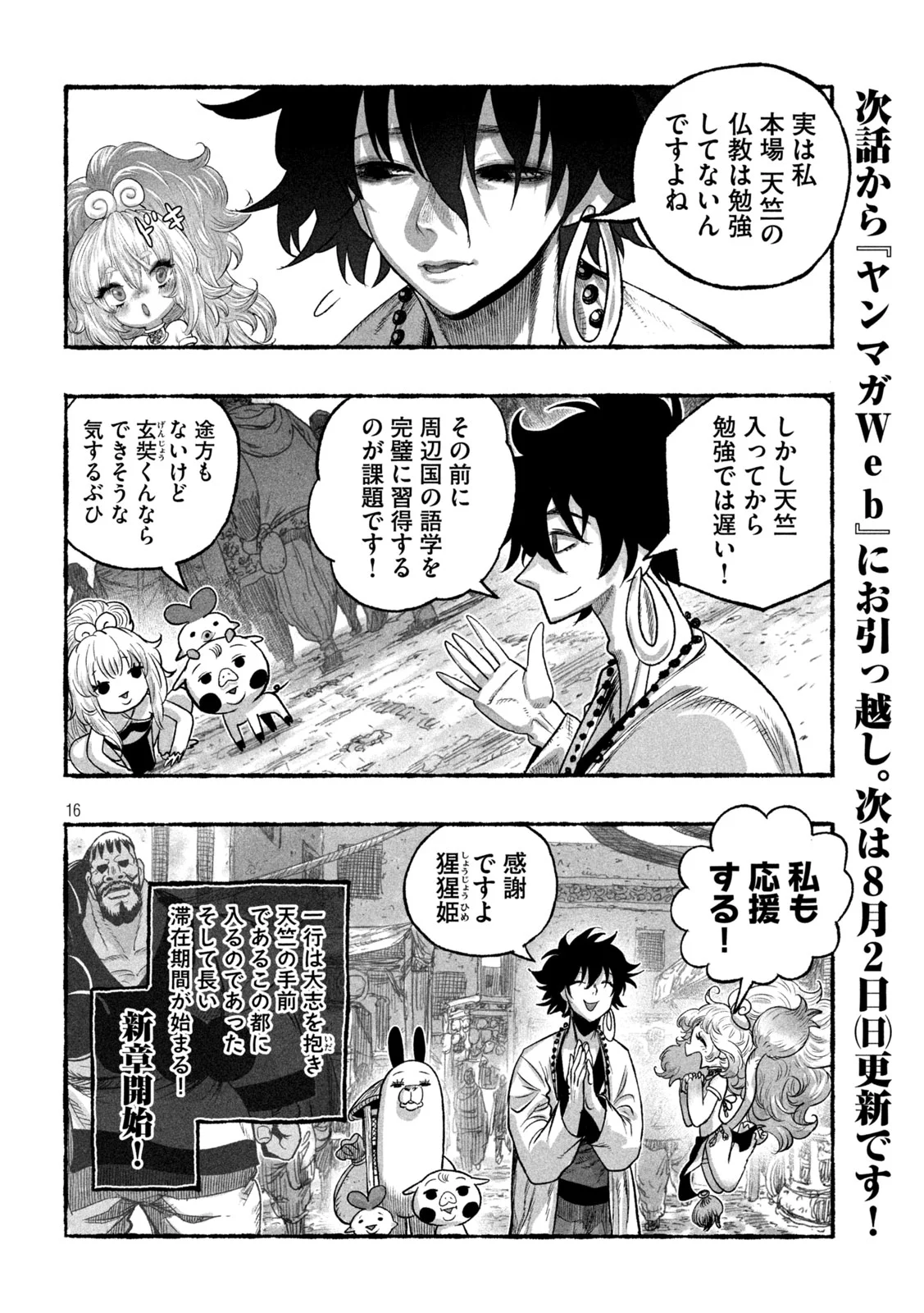 Shoujouhime Chapter 28 16ページ