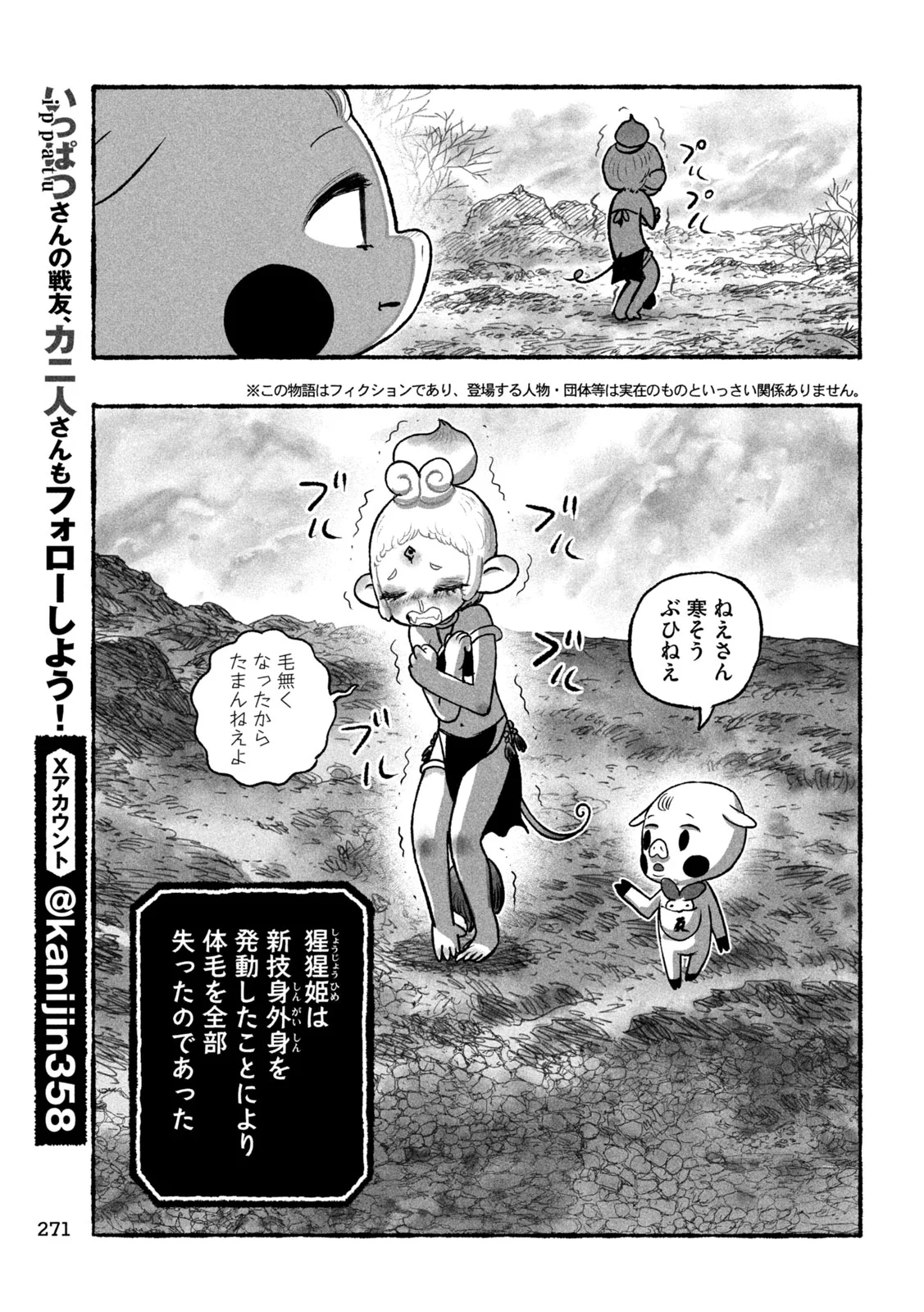 Shoujouhime Chapter 28 3ページ