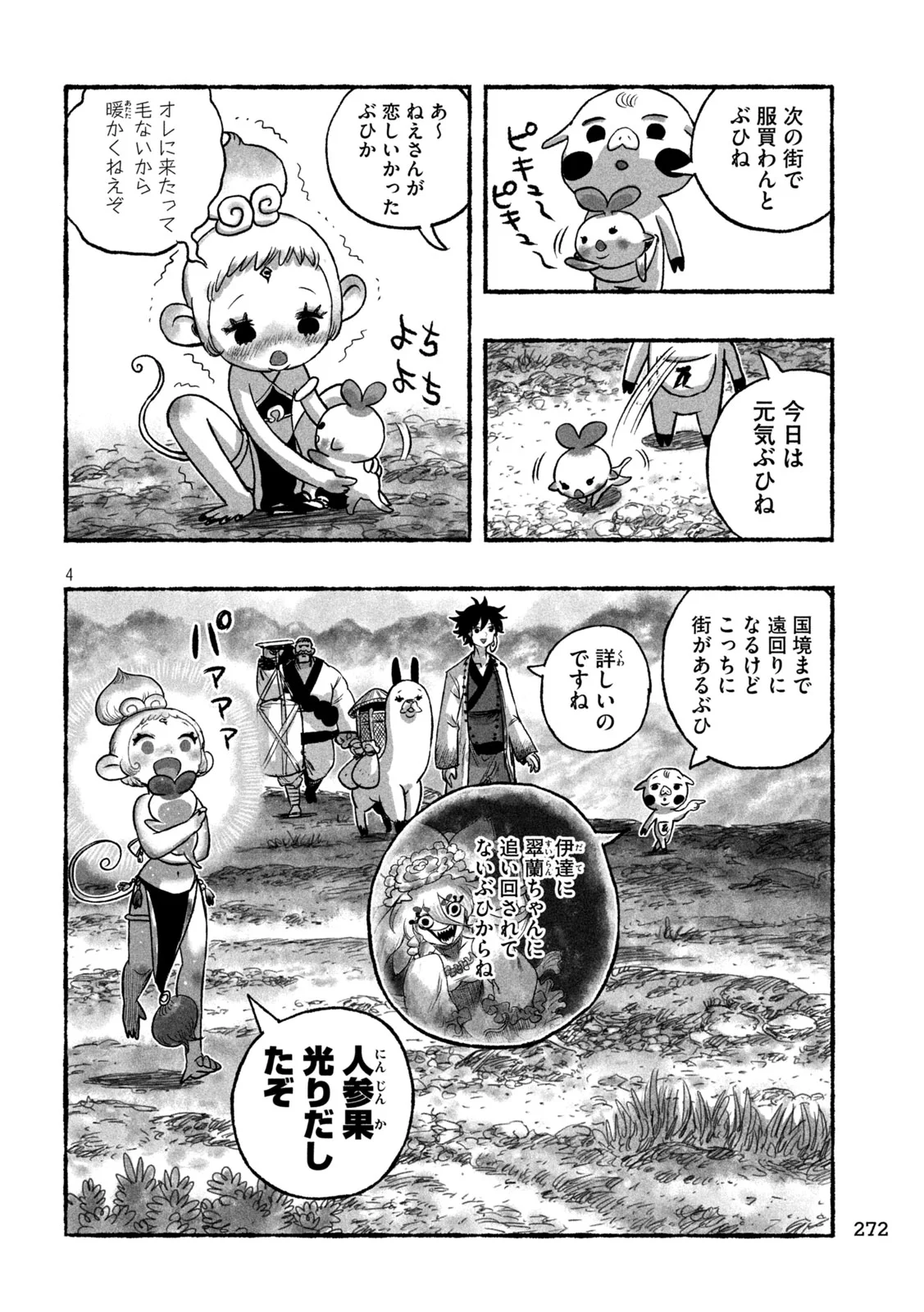 Shoujouhime Chapter 28 4ページ