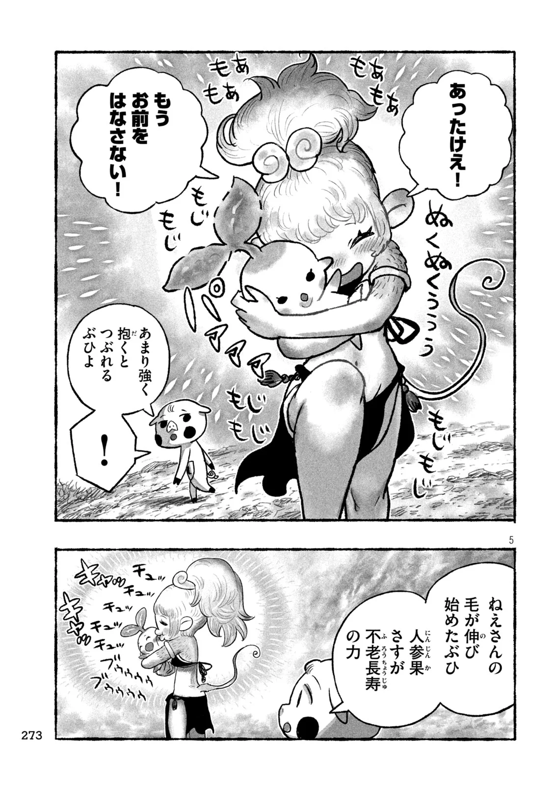 Shoujouhime Chapter 28 5ページ