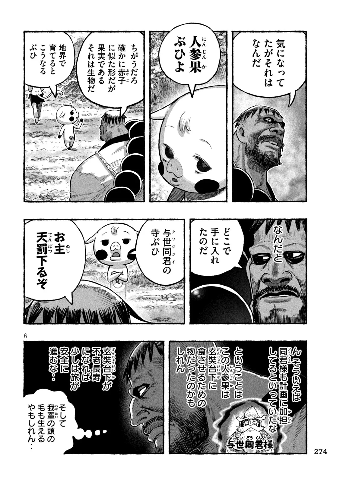 Shoujouhime Chapter 28 6ページ