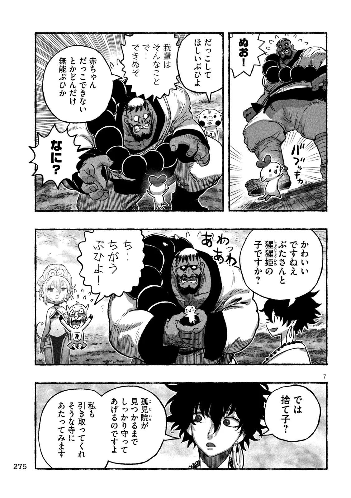 Shoujouhime Chapter 28 7ページ